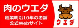 植田商店公式Webサイト